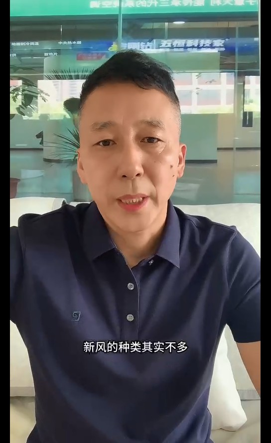 新風(fēng)有哪些分類(lèi)，你應(yīng)該正你們選？