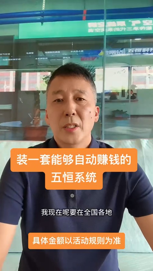 裝一套能持續(xù)給業(yè)主賺錢(qián)的五恒！